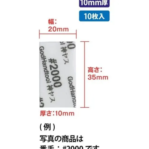 GodHand Kamiyasu KS10-KB4000 Sanding Sponge File 10mm #4000 (10 pcs)