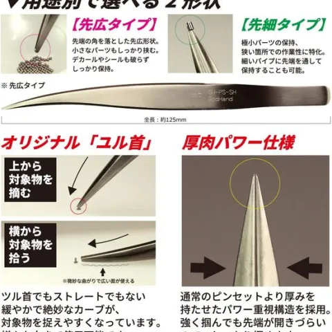 GodHand PS-SH Wide Tip Powerful Hobby Tweezers
