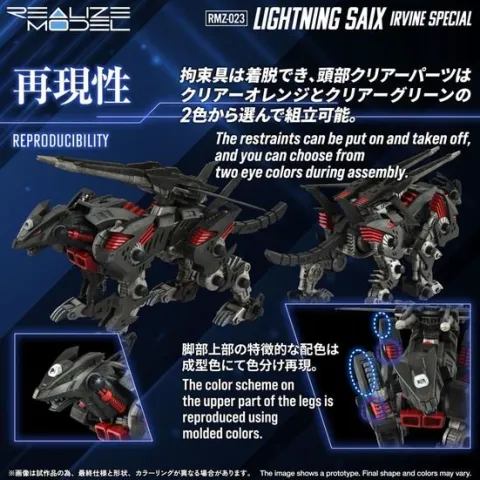 (PRE-ORDER: February 2027) Takara Tomy Realize Model Zoids RMZ-023 Lightning Saix Irvine Special 1/100 Scale Model Kit